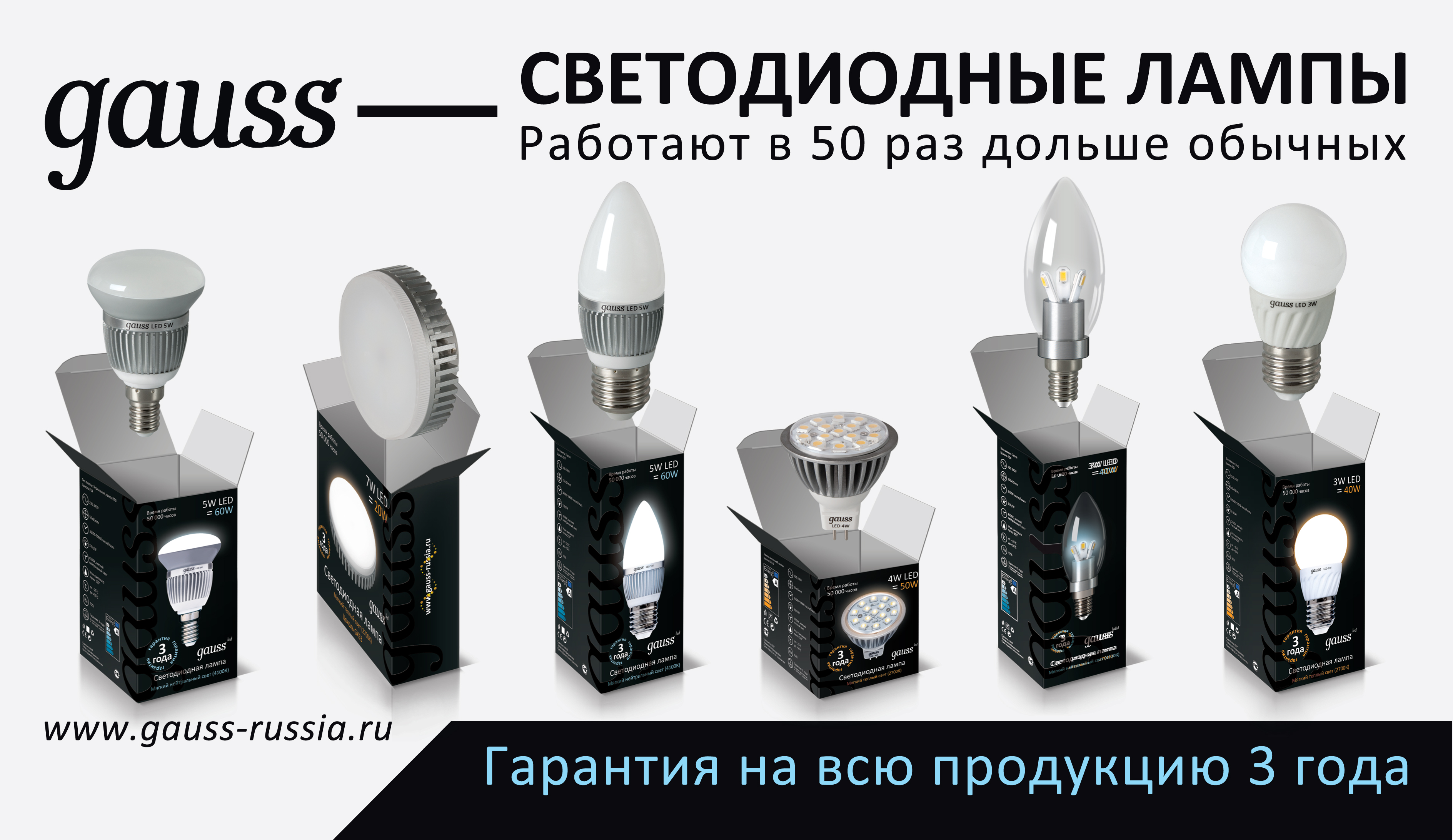 Реклама светодиодных ламп gauss