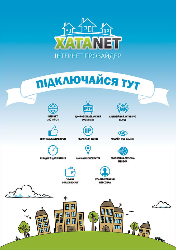 плакат «XataNet»