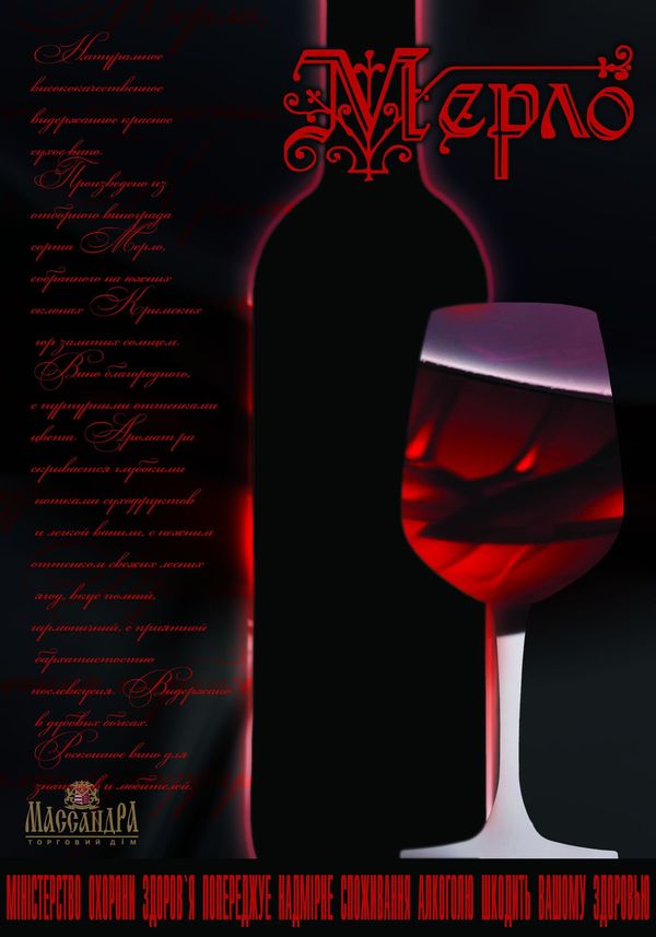 Плакат вина Мерло Массандра