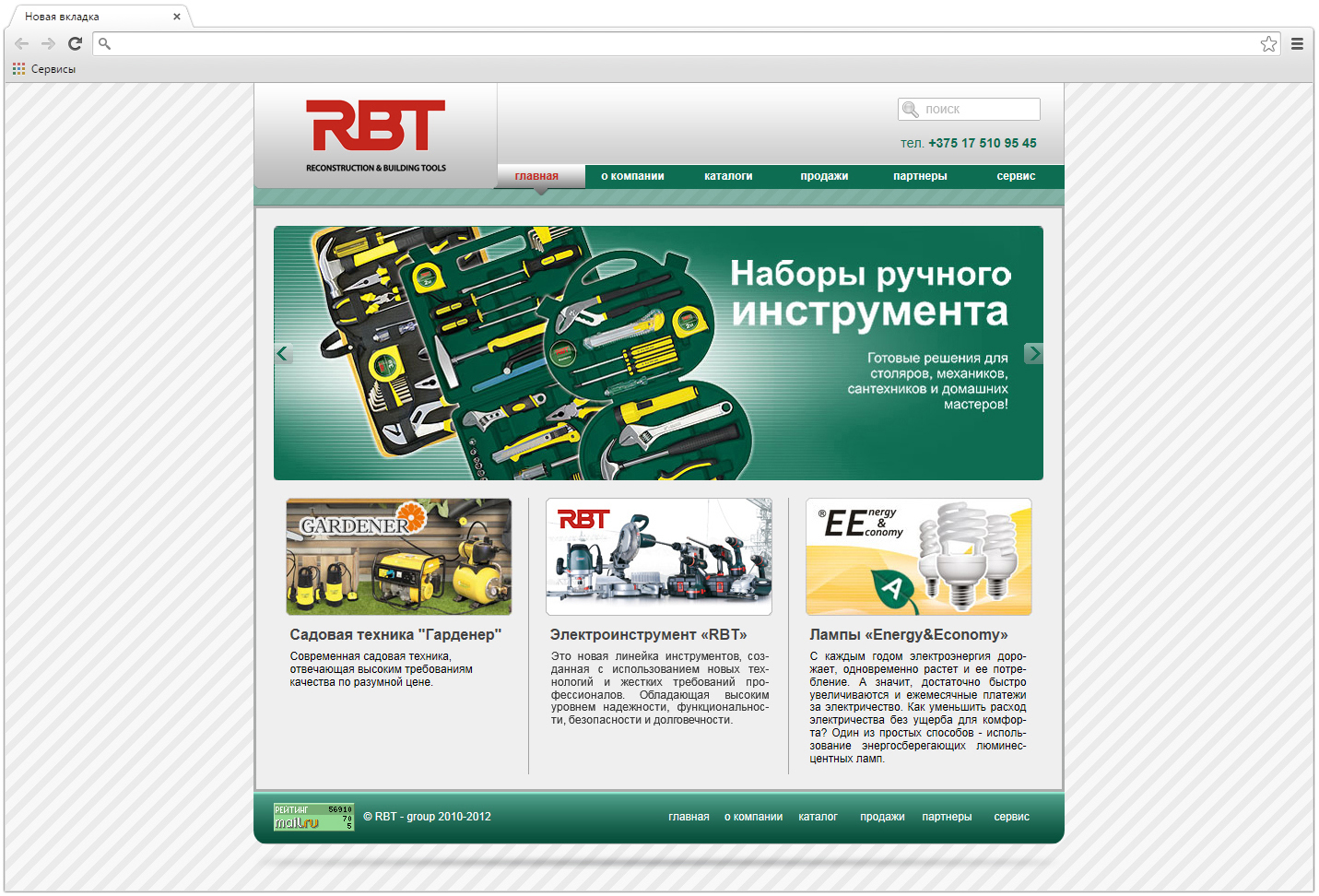 Сайт компании RBT