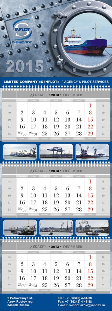 Квартальный календарь С_Инфлот