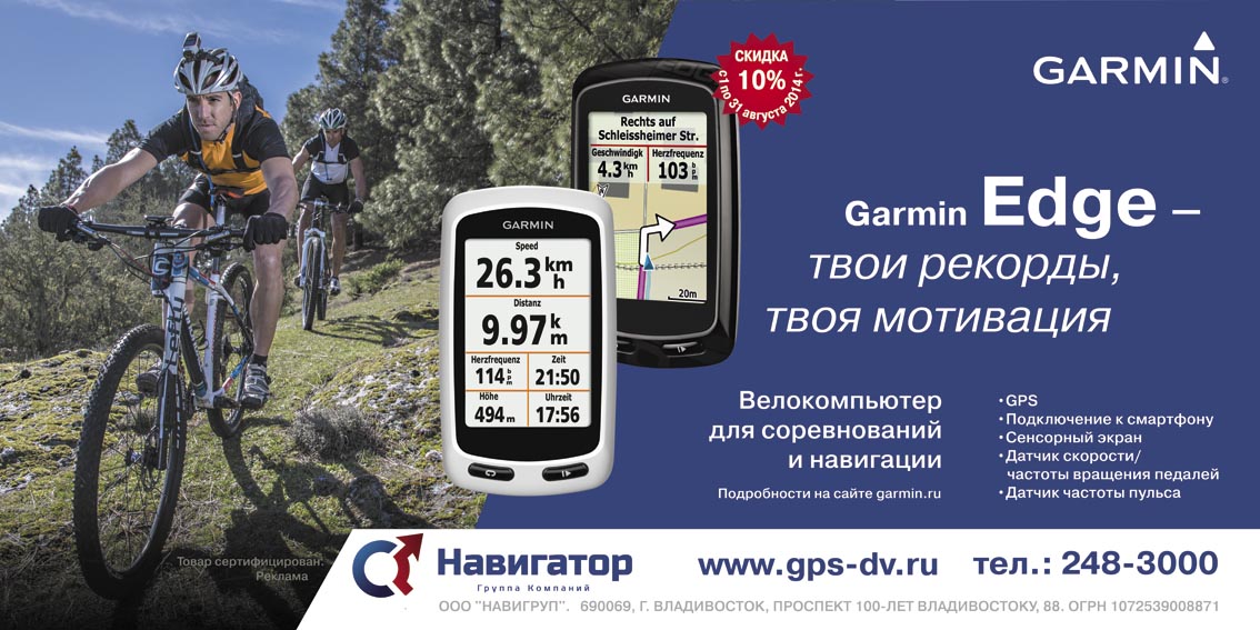 Garmin/Август/2014