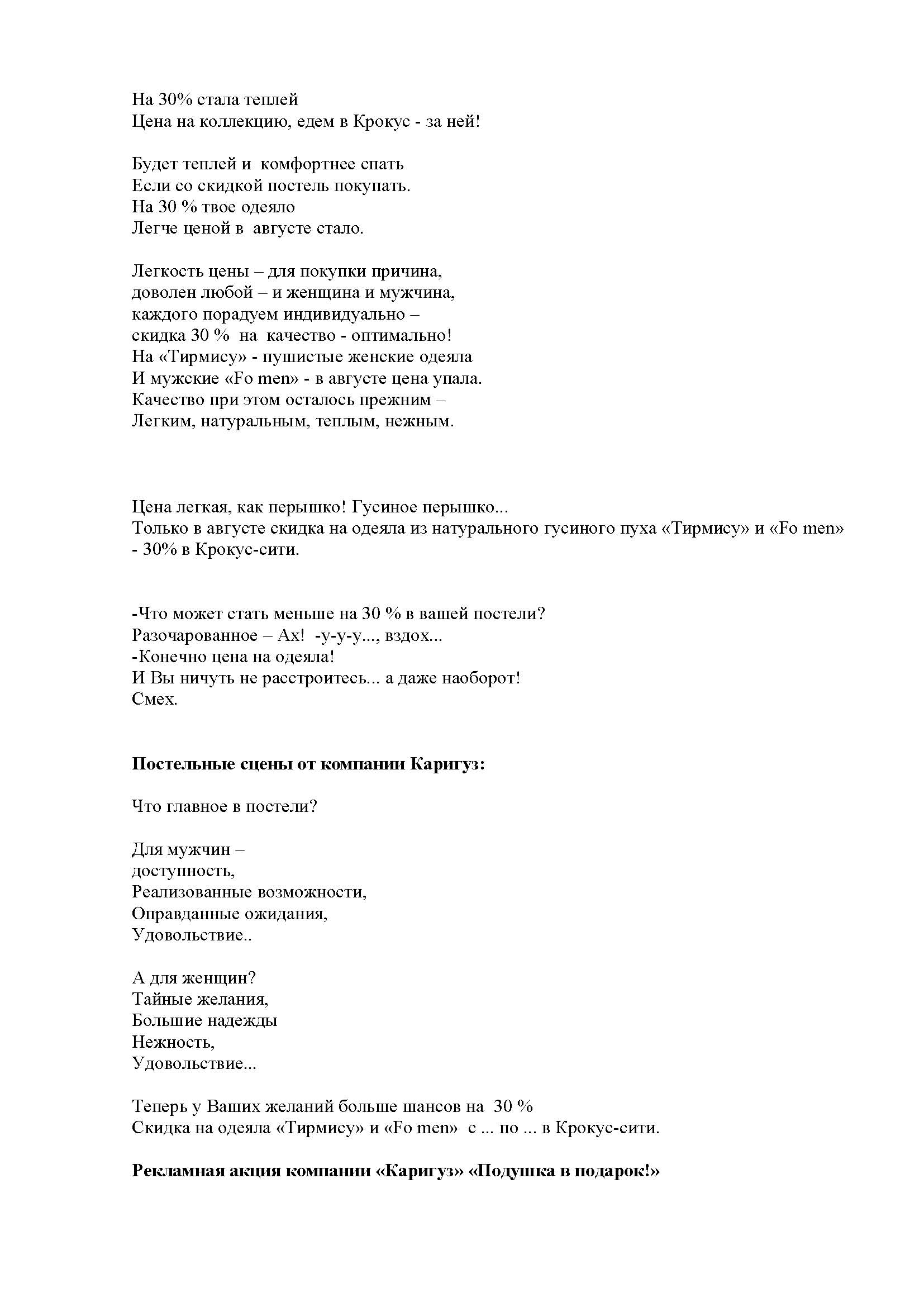 разработка концепции радиоролика акции &quot;Подушка в подарок&quot; K