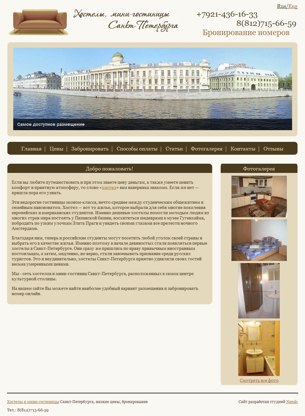 Хостелы и мини-гостиницы Санкт-Петербурга