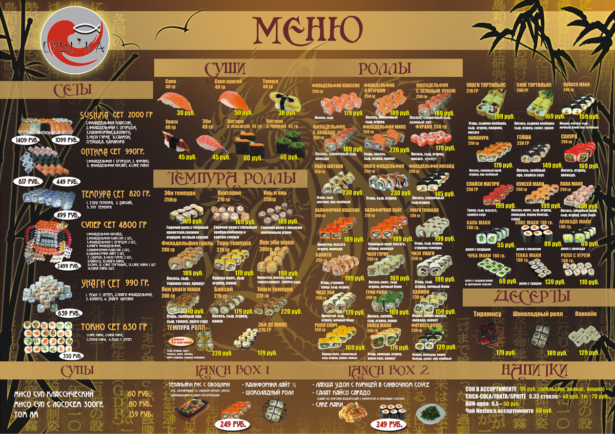 меню суши