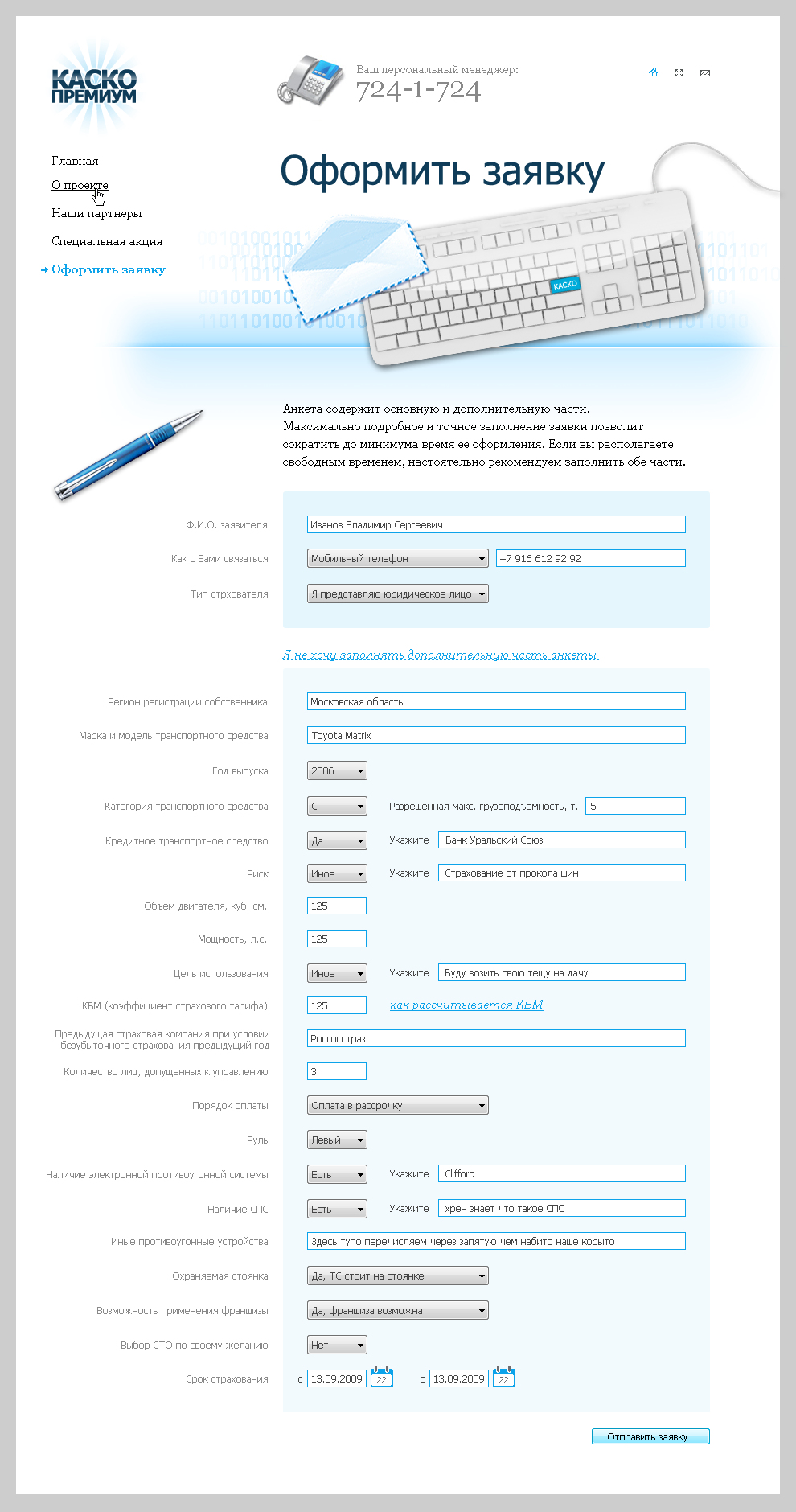 Интерфейс оформления заявки для сайта онлайн-автострахования