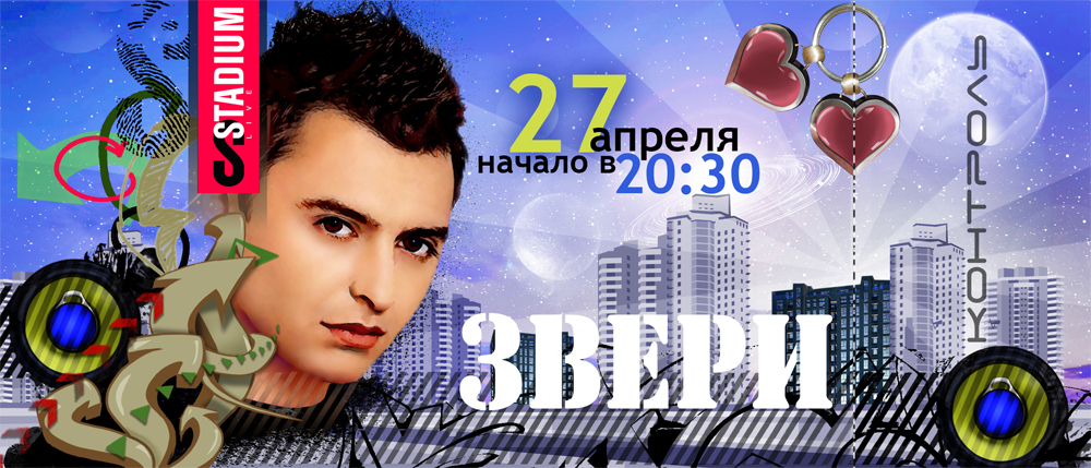 Билет для группы &quot;Звери&quot;