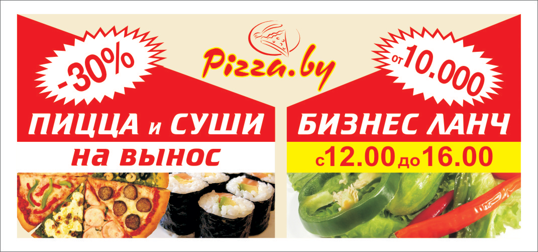 дизайн-проек винила &quot;pizza.by&quot;