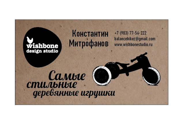 Визитка для WIshbone