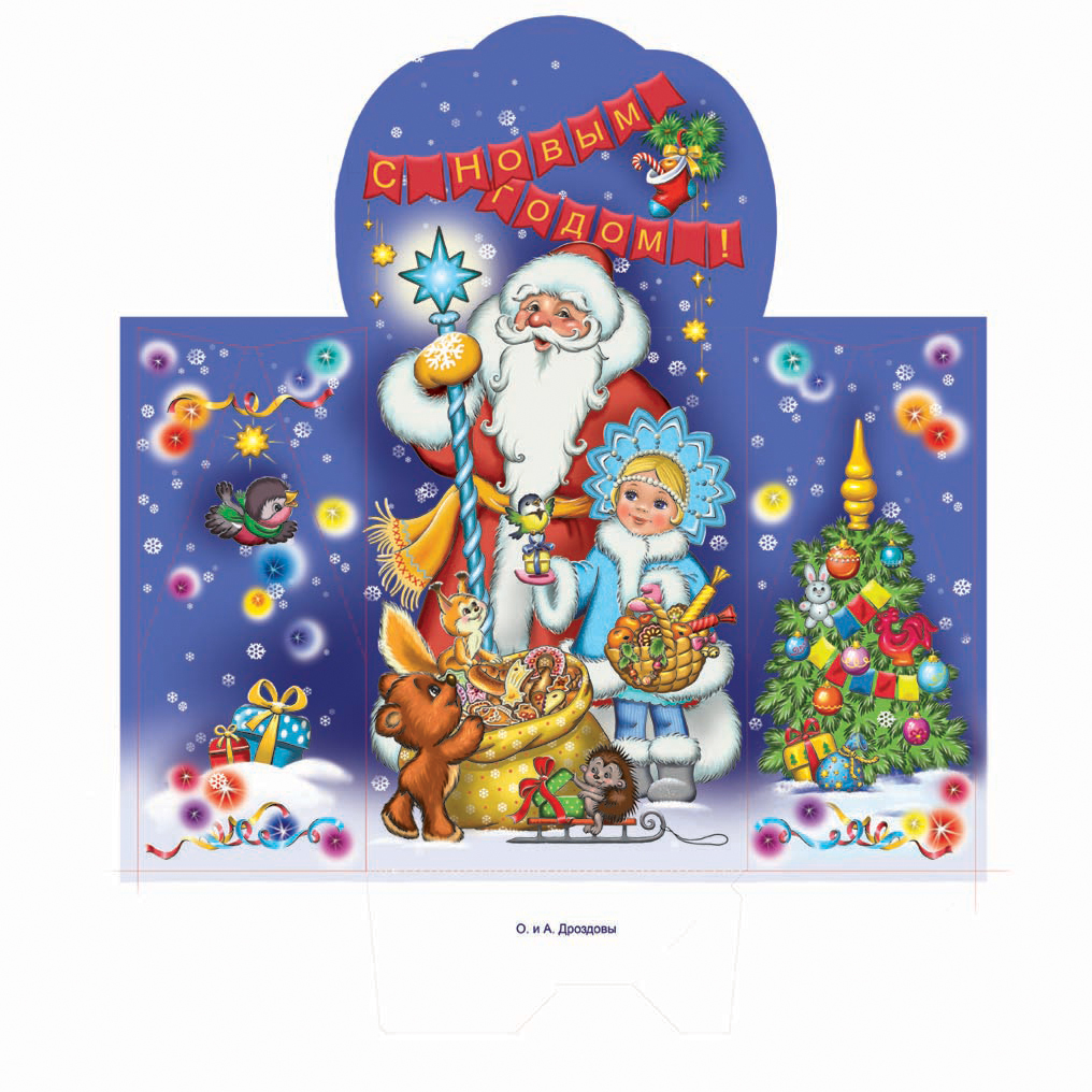 Дед Мороз,Снегурочка и другие.... (три стороны для подарка)