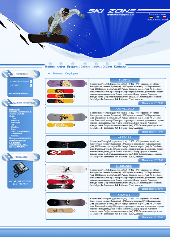 продажа сноубордов и лыж