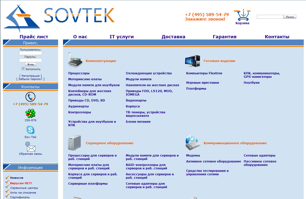 Интернет магазин &quot;Sov-Tek&quot;