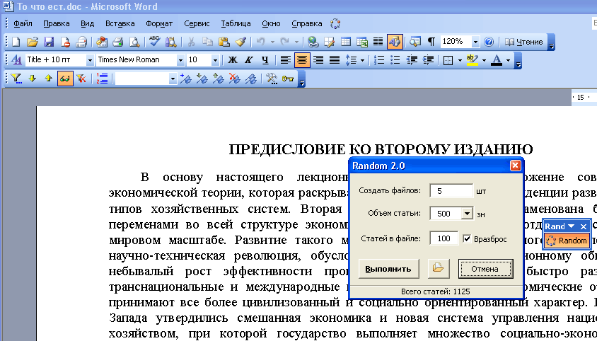 Рандом статей с тэгами (MS Word )