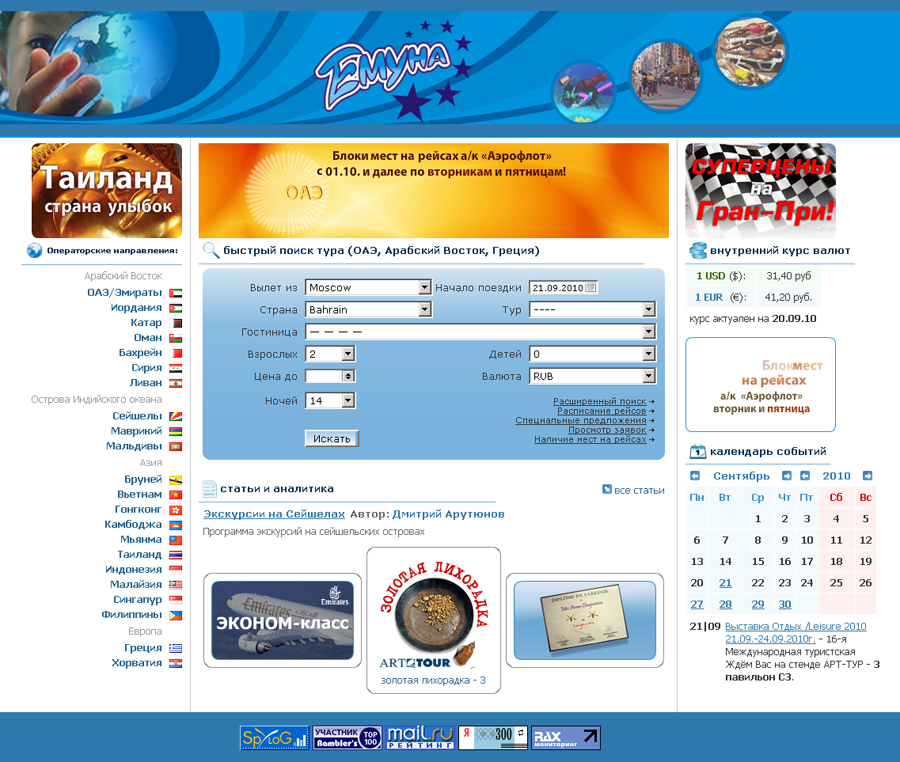 Сайт туристической фирмы &quot;Эмуна&quot;