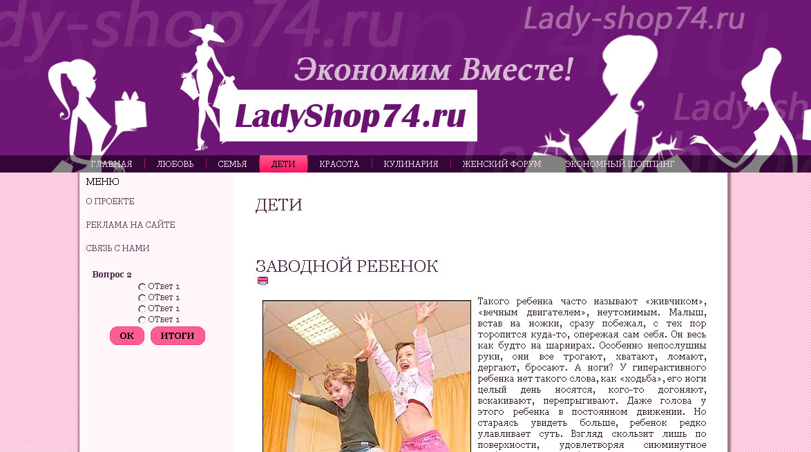 макет сайта для женского портала