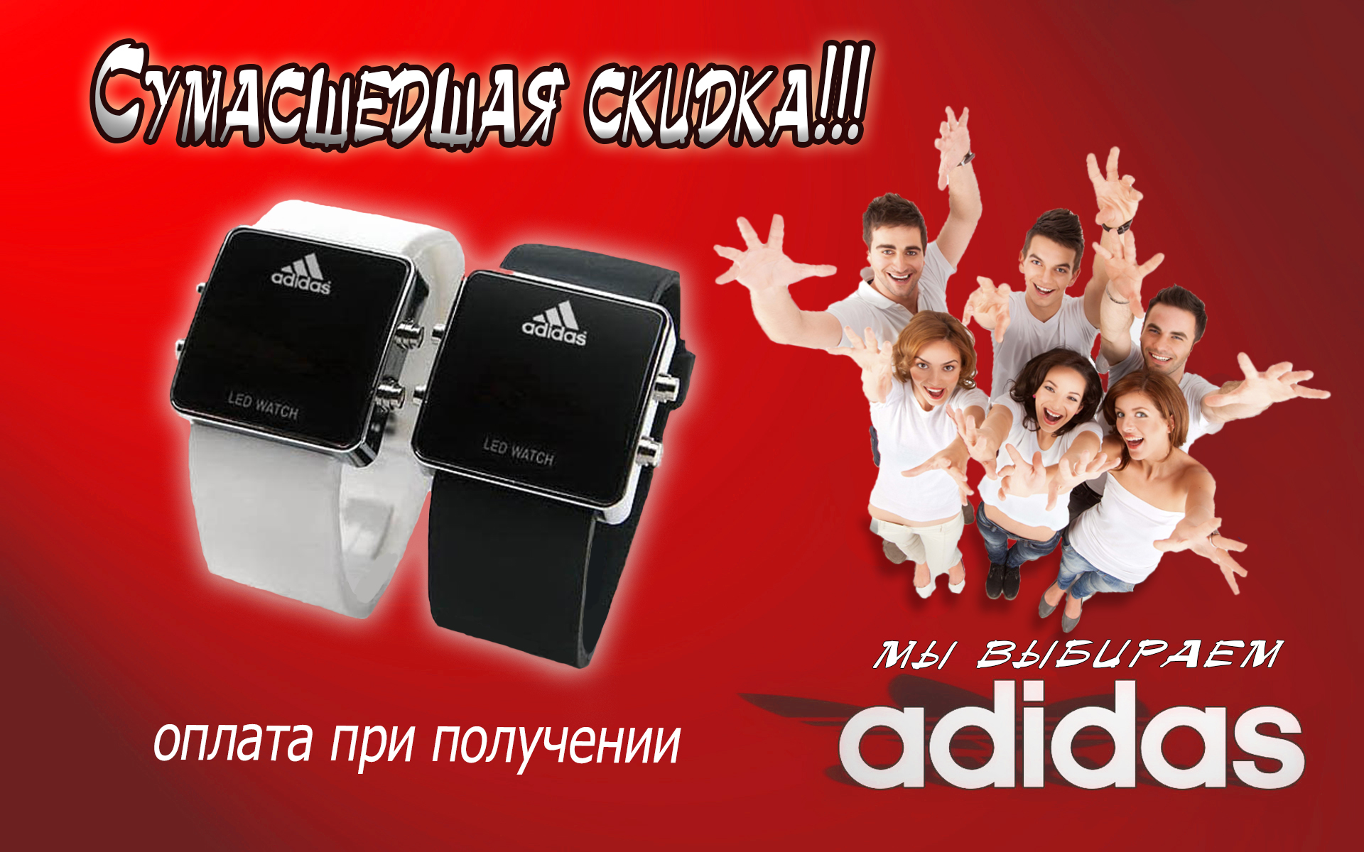 Баннер-реклама LED-часов adidas