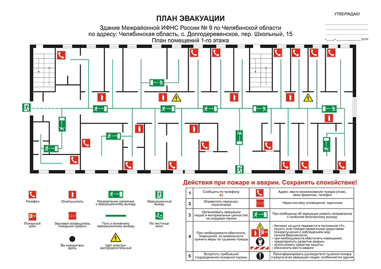 План эвакуации для ИФНС