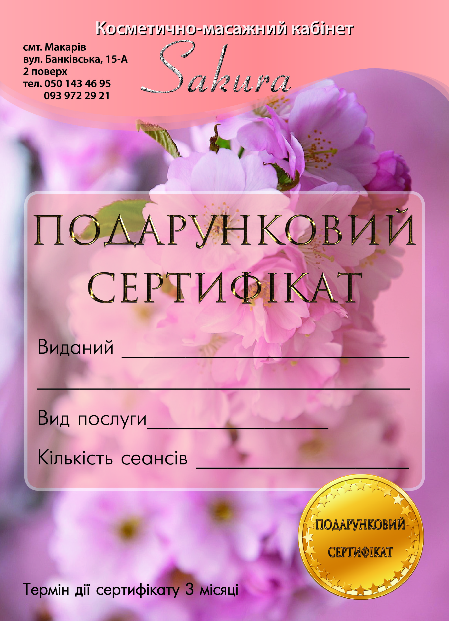 А5_подарочный сертификат
