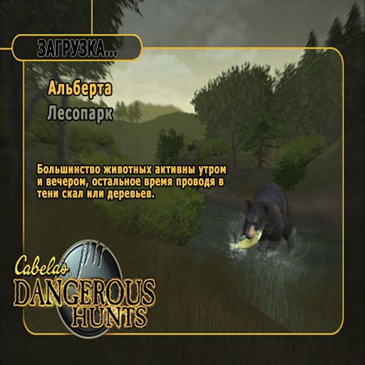 Перевод компьютерной игры "Dangerous Hunts"