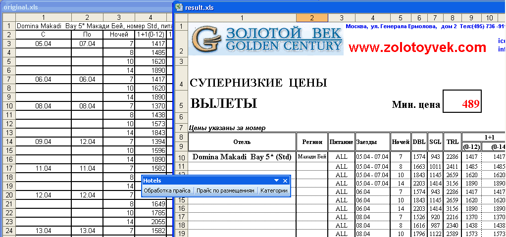 Обработка прайсов в Ms Exce