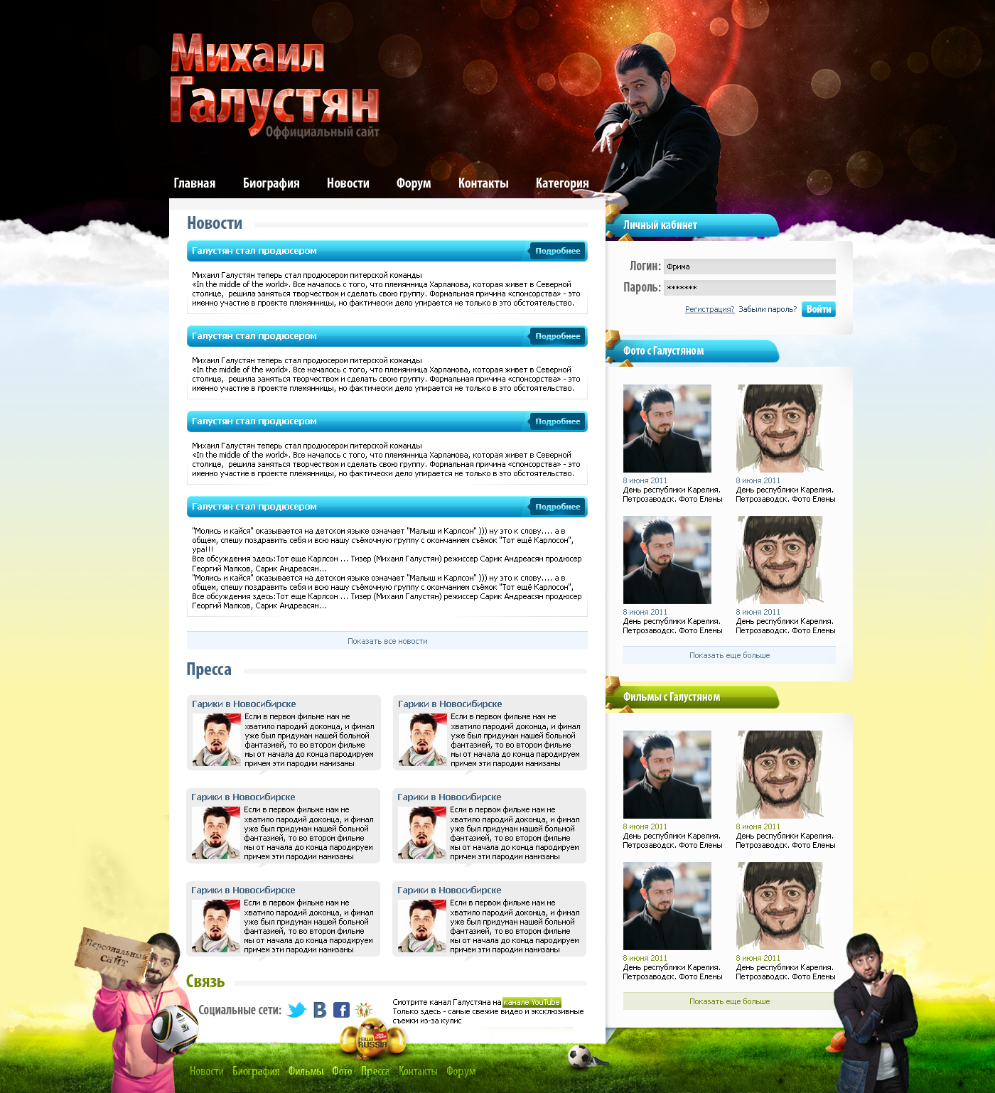 Галустян