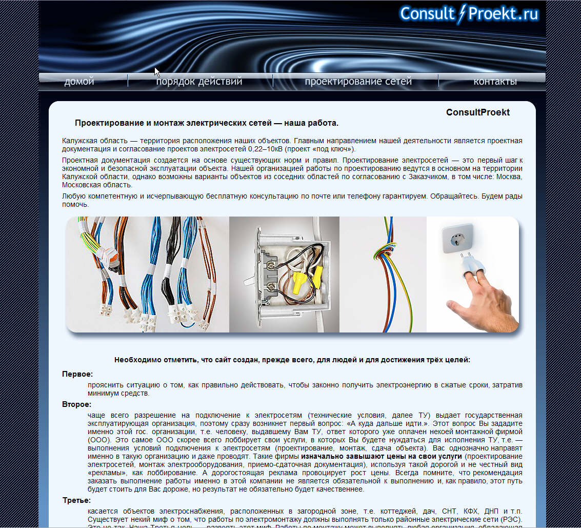 ConsultProekt - страница сайта
