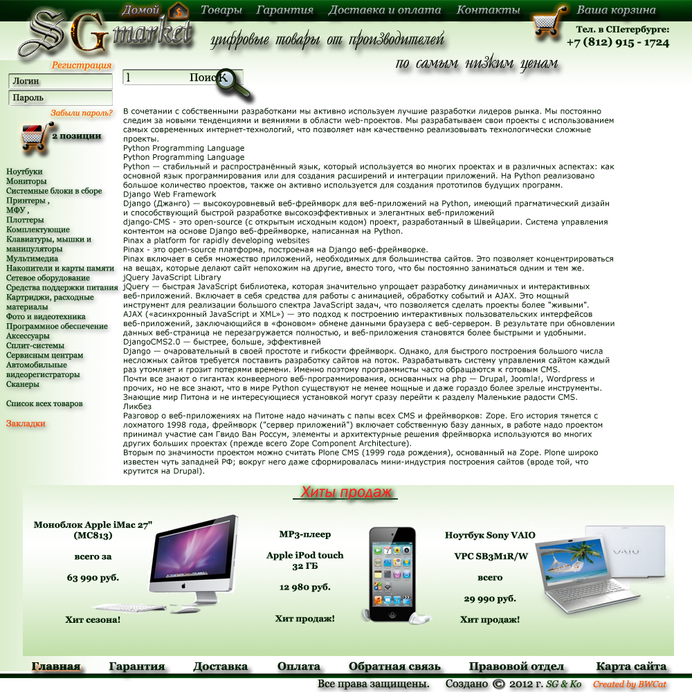 Дизайн информационной страницы интернет магазина