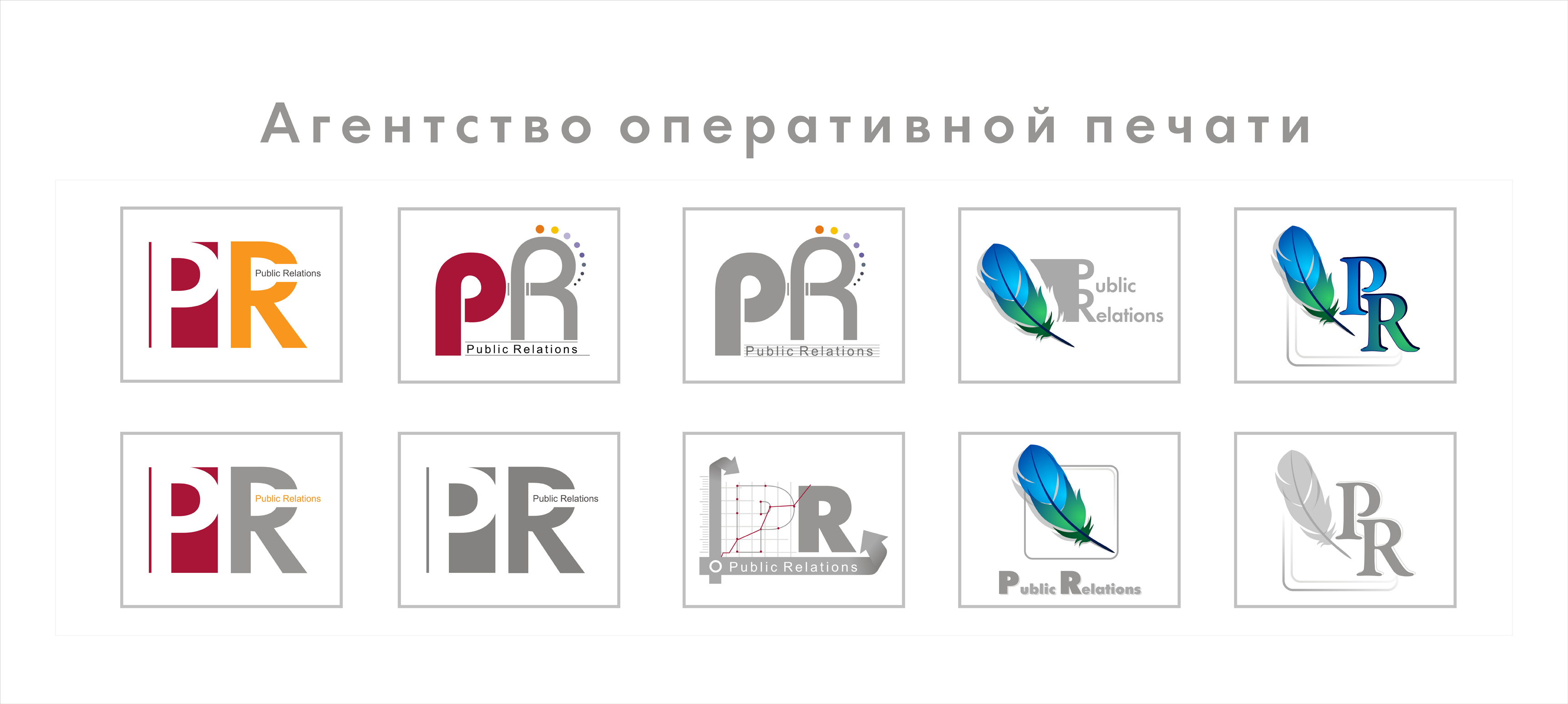 PR