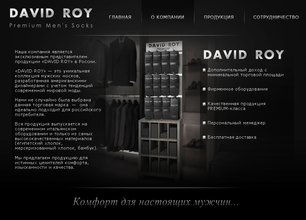 «DAVID ROY»