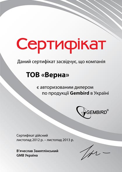 Сертификат дилера «Gembird»