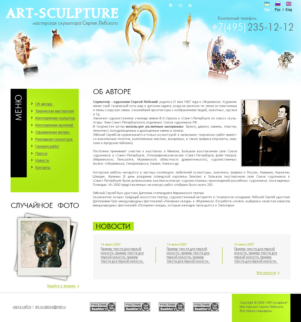 Дизайн сайта творческой мастерской скульптора