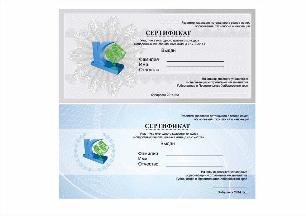 сертификаты к конкурсу &quot;КУБ&quot;