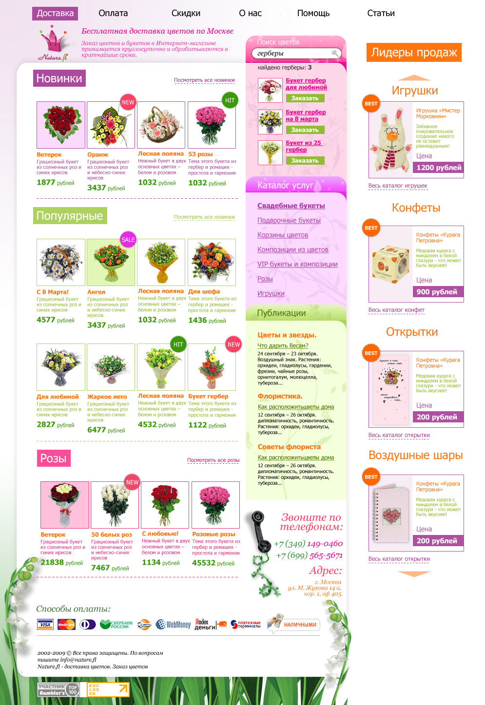 Дизайн интернет магазина цветов