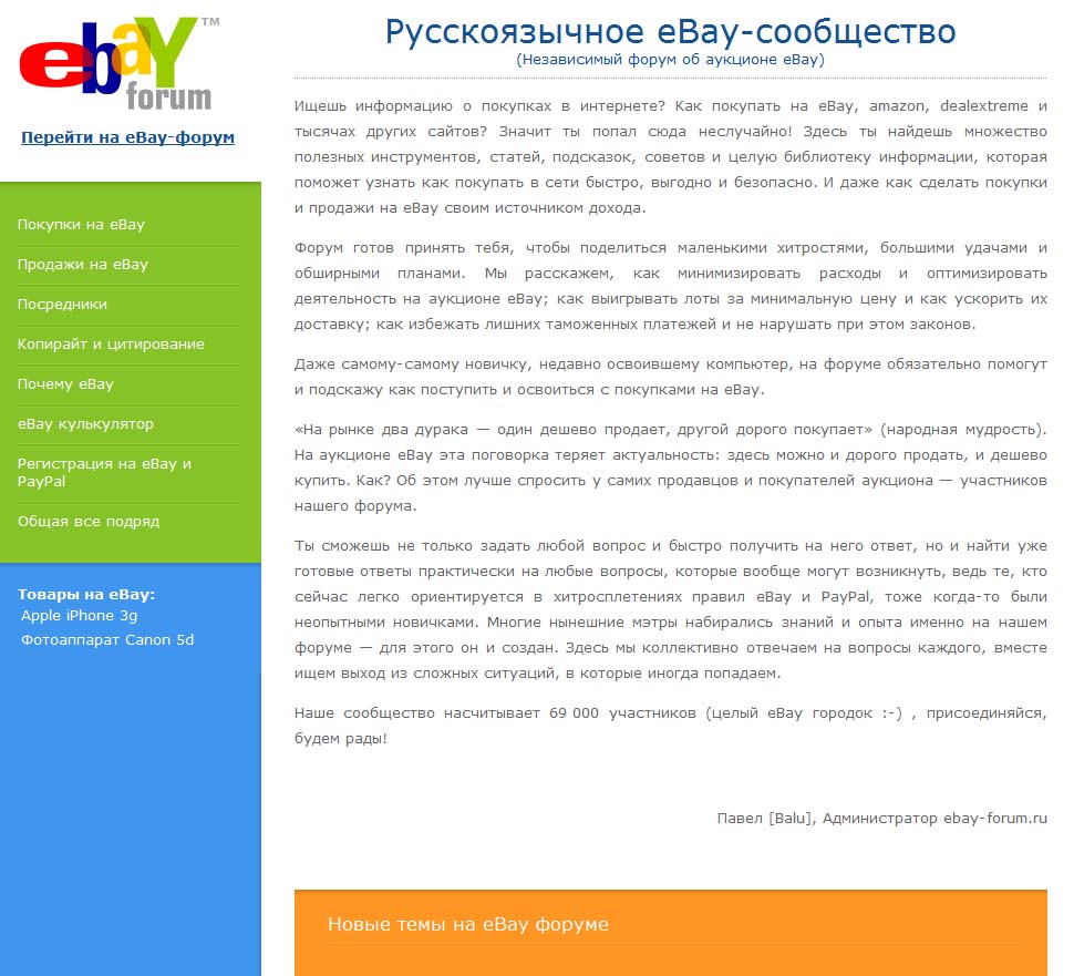 Форум eBay