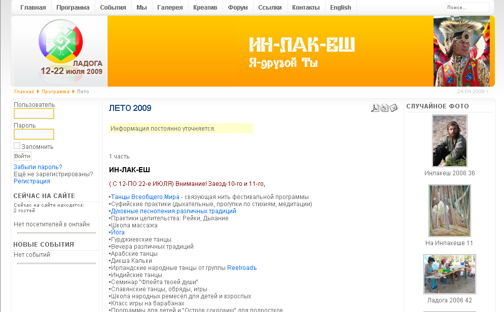 Инлакеш