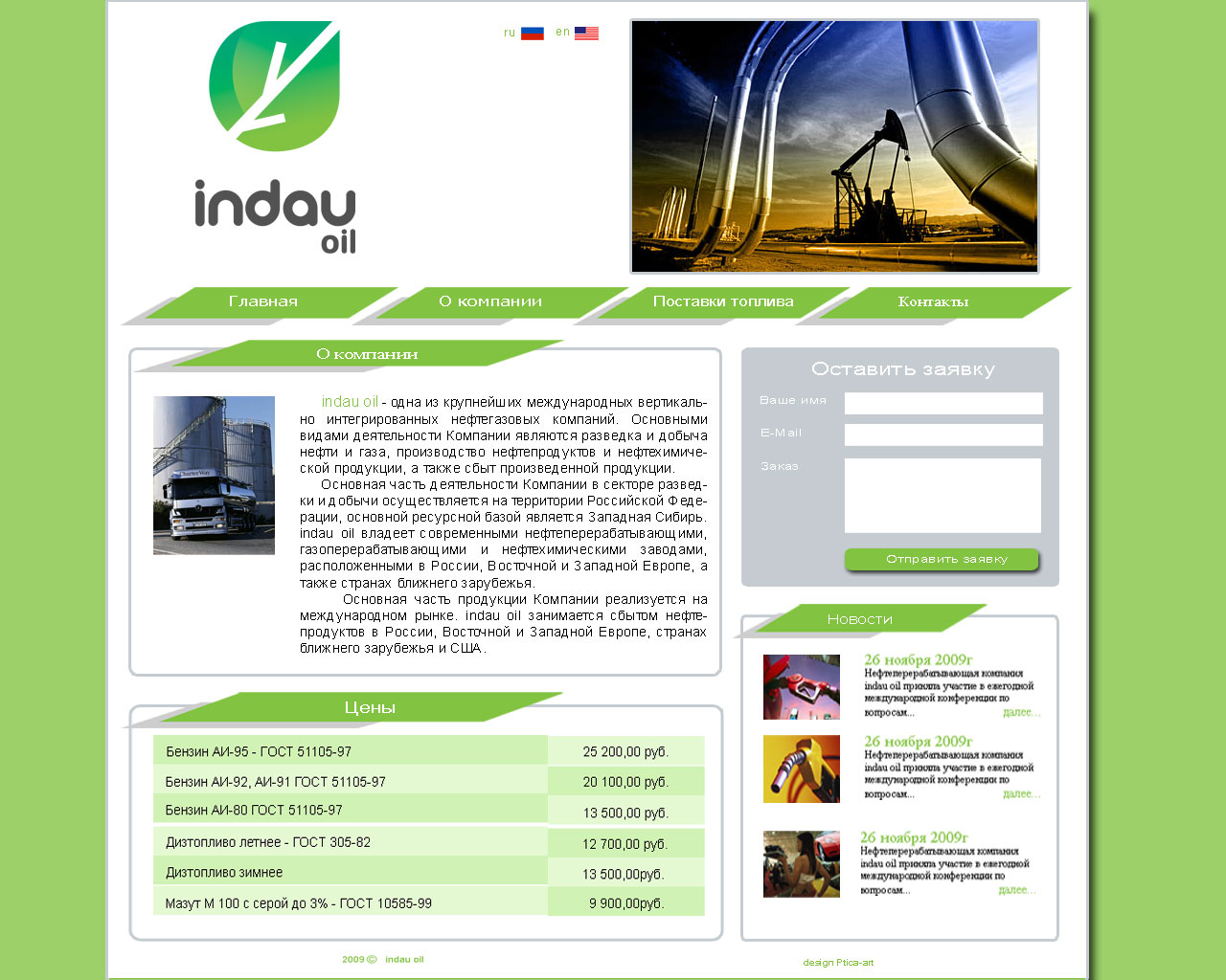 Нефтеперерабатывающая компания indau oil