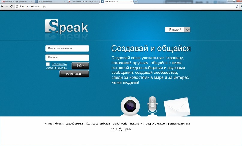 Социальная сеть Speak