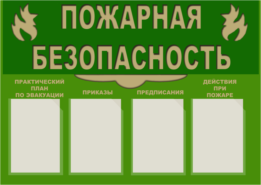стенд