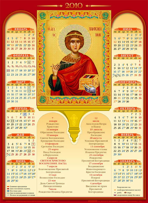 Календарь 2010 с микрорельефом