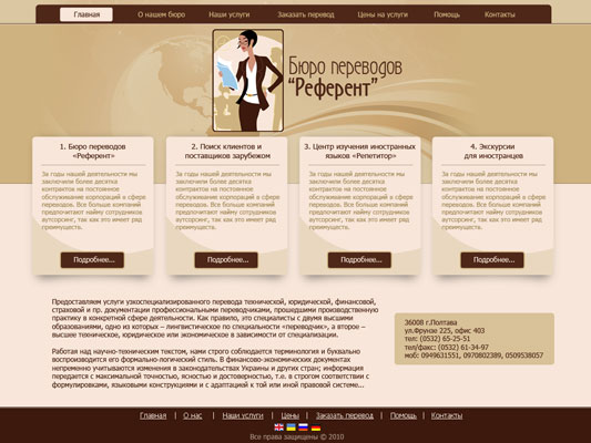 Дизайн сайта для Бюро переводов &quot;Референт&quot;