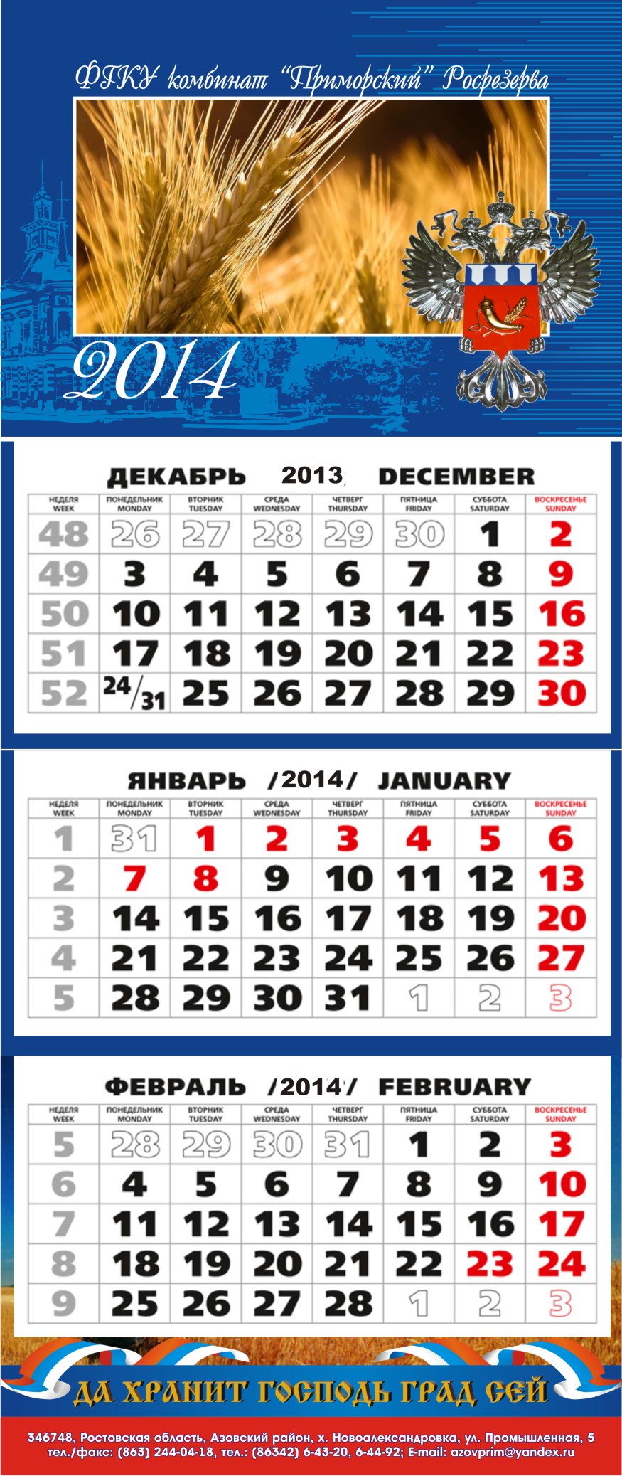 календарь Приморский