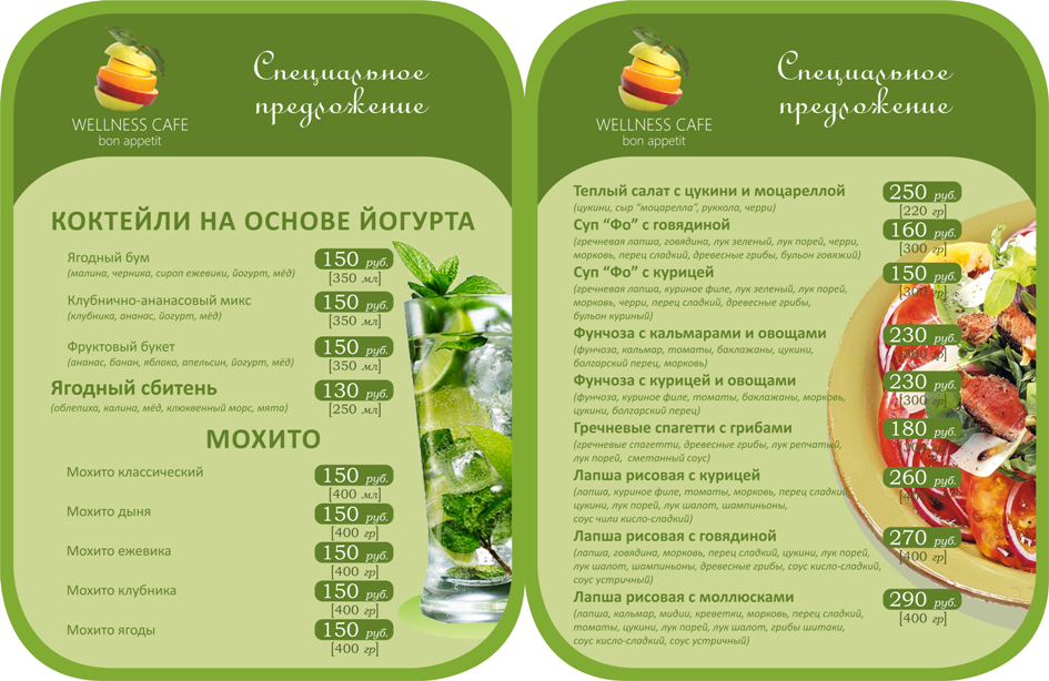 Меню для Wellness Cafe