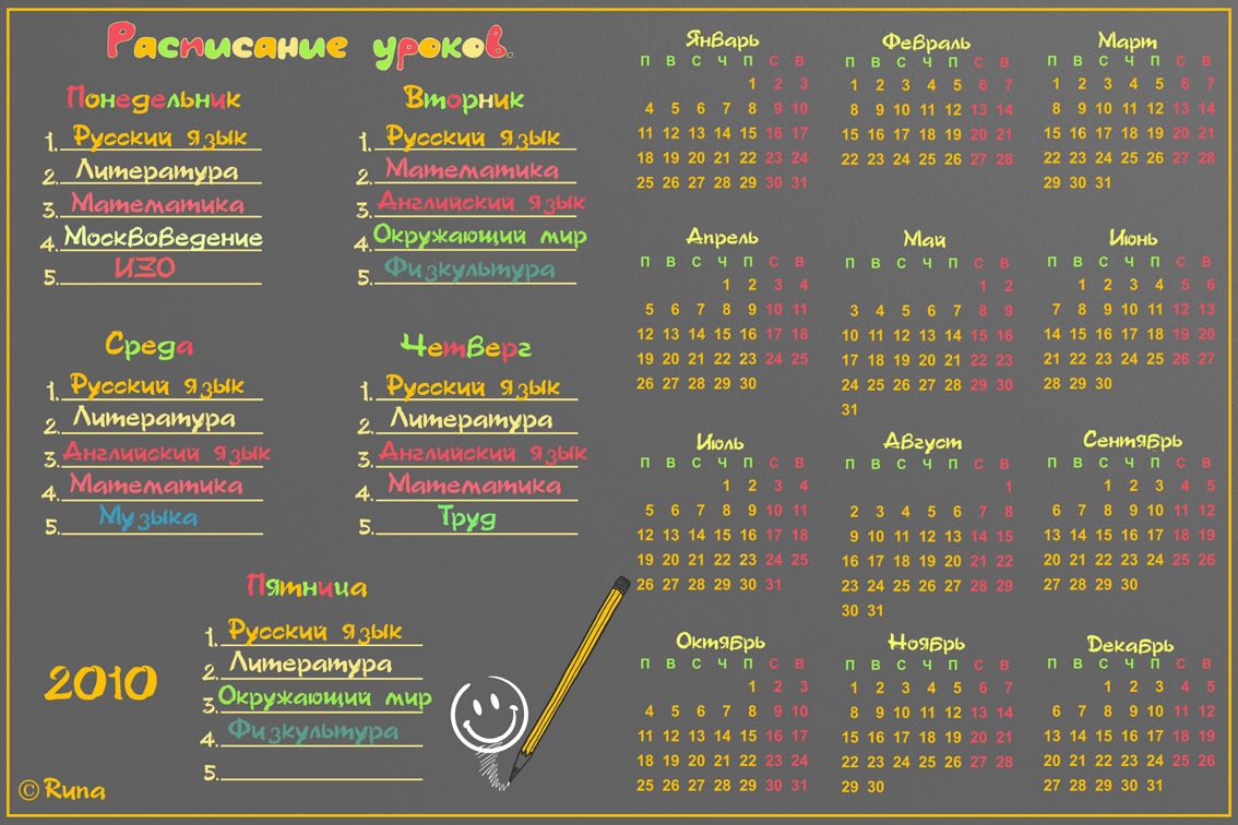 Расписание уроков с календарем на 2010 г
