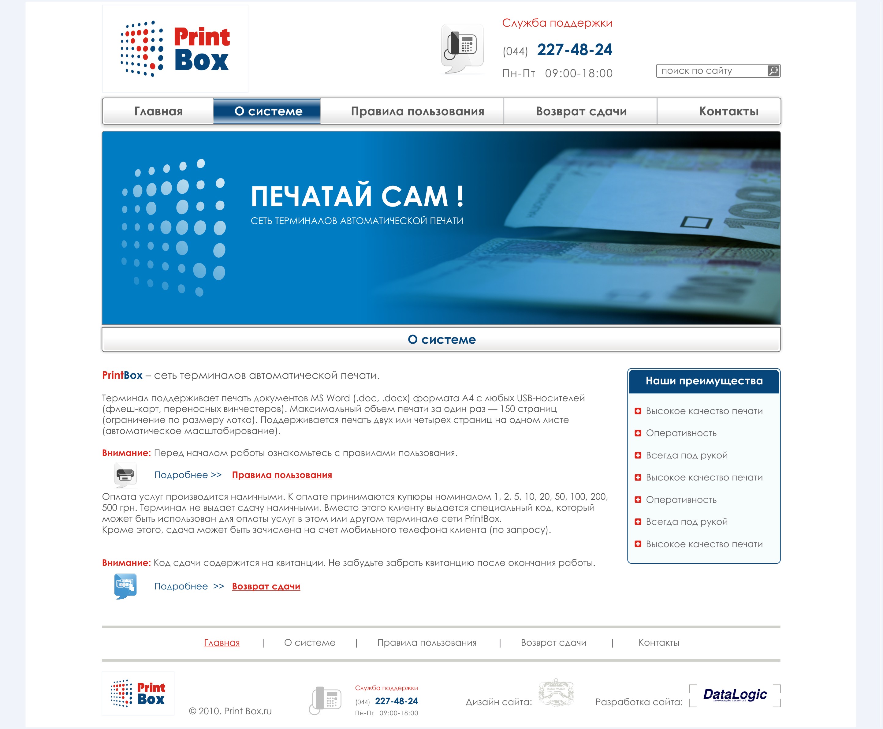 Разработка дизайна сайта PrintBox.ru