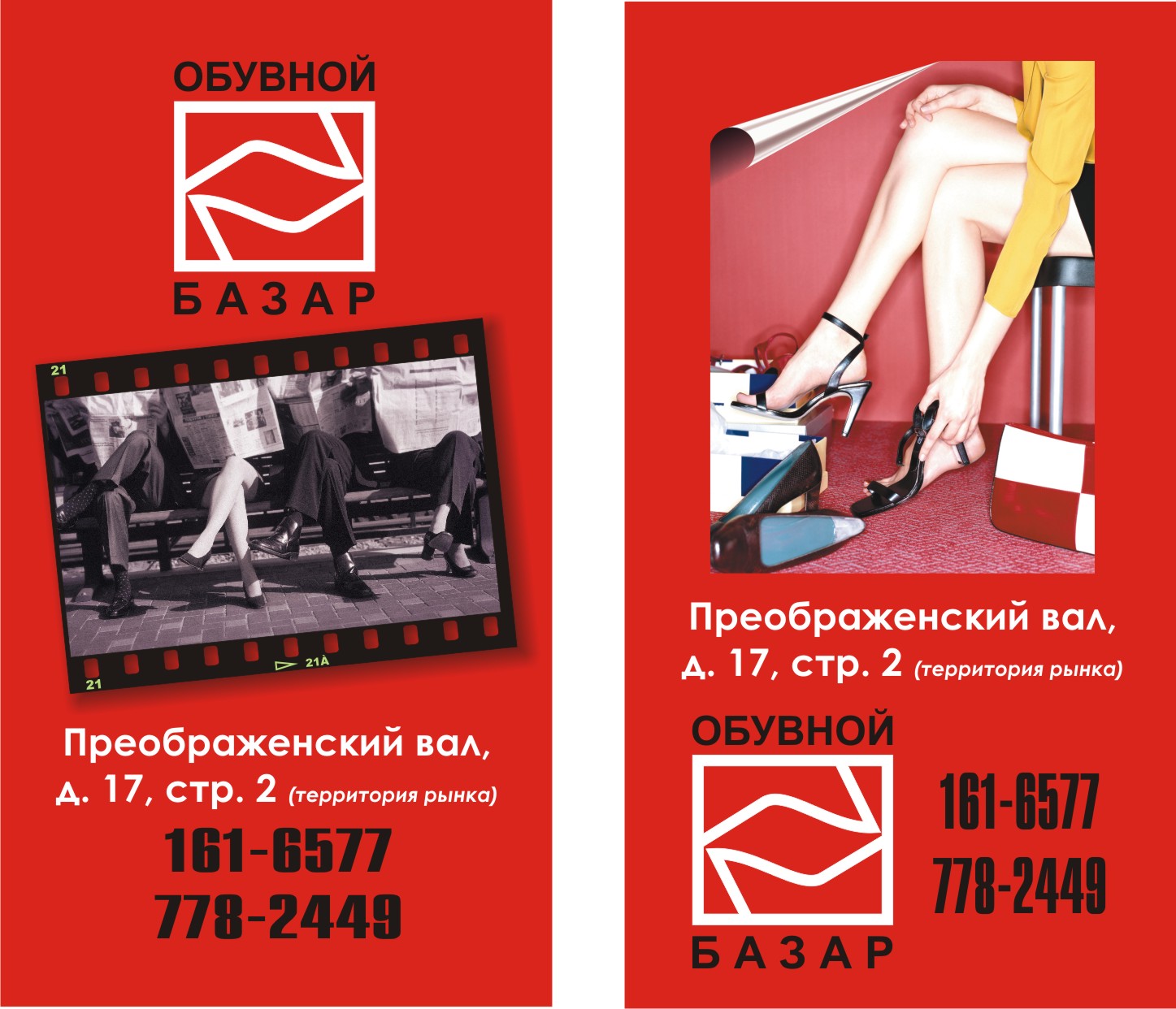 обувной