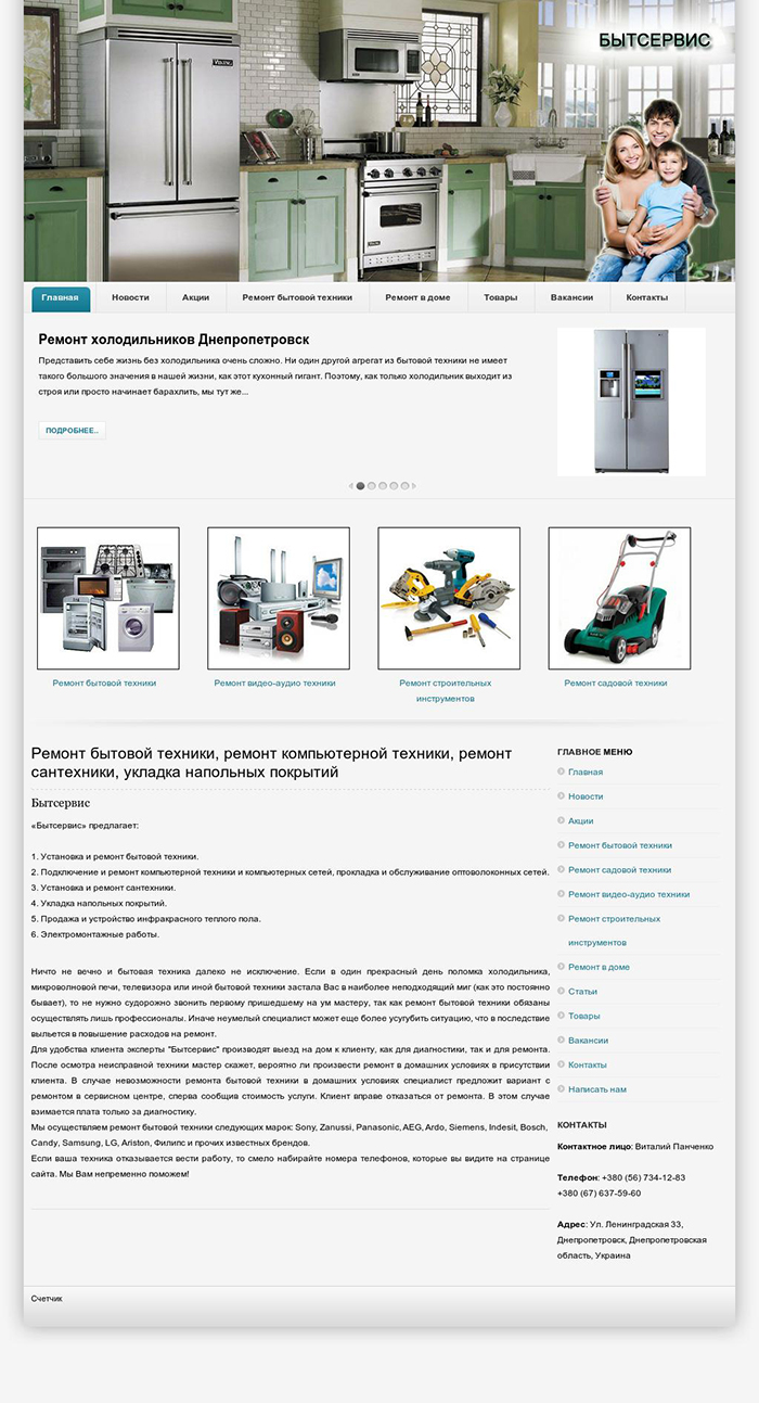 Ремонт бытовой техники