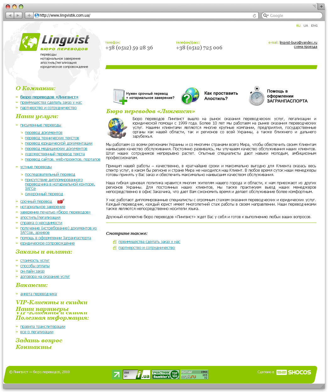 Разработка сайта для бюро переводов &quot;Лингвист&quot;