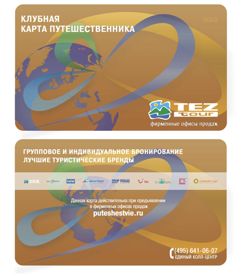 Дизайн клубных карт для &quot;TEZ TUR&quot;