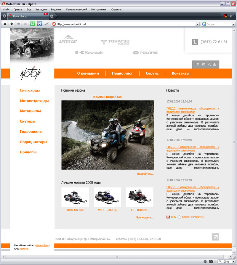 Интернет-магазин мототехники "Мотор"