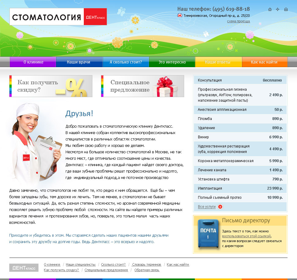 Стоматологическая клиника Dentclass